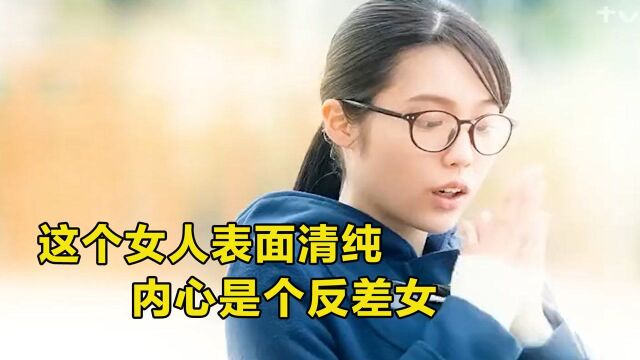 这个女人表面清纯,内心是个反差女,真变态