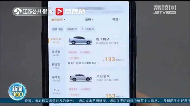 苏州:租车平台虚假宣传“三责险” 被判补差价15万