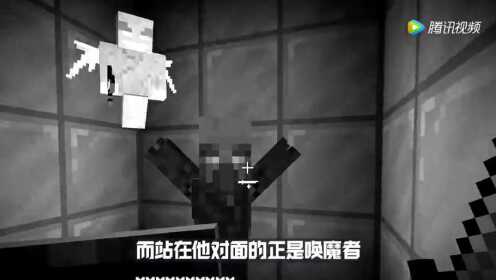 我的世界：异化的唤魔者_高清1080P在线观看平台_腾讯视频