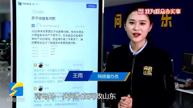 网络问政ⷦˆ‘为群众办实事 | 胶州:“挺满意的!” 留言后开发商把维修费结清了