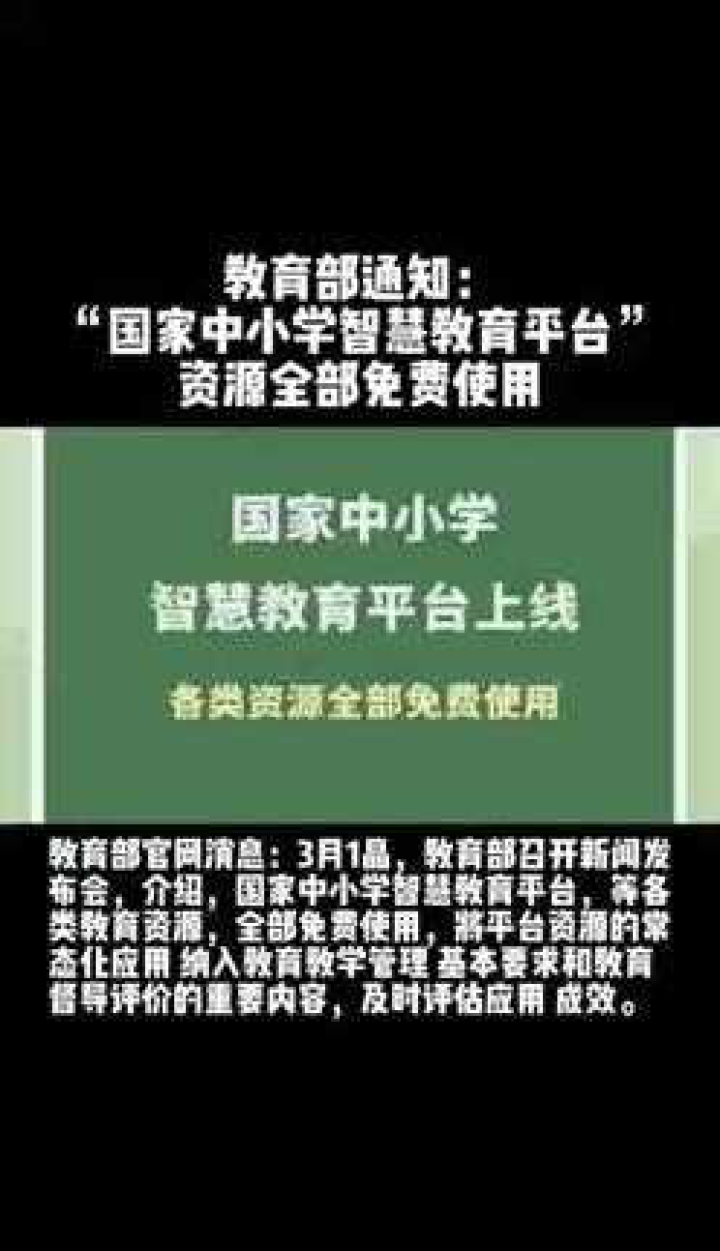 中小学智慧教育平台免费_高清