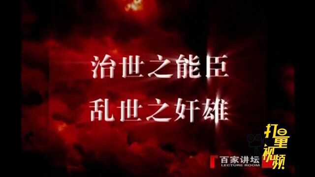 鉴赏家许劭这样评价曹操“治世之能臣,乱世之奸雄”