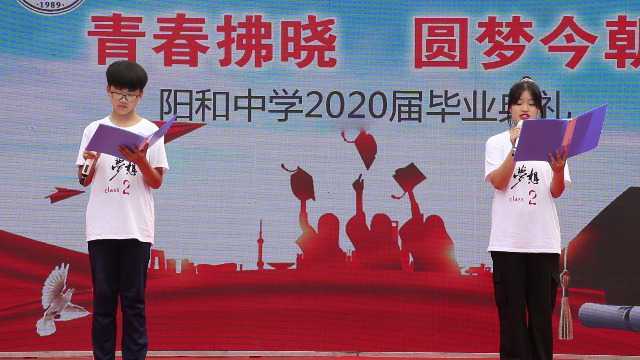 原阳县阳和街道初级中学2020年毕业典礼片段2