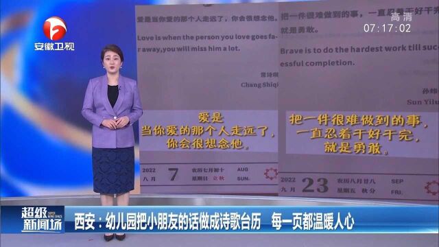 西安一幼儿园把小朋友的话做成诗歌台历,每一页都温暖人心