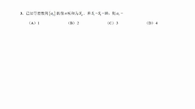 北京22丰台期末3题 等差数列