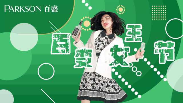 百盛东二环店沉浸式“百变女王”LOOK秀,开启商业新格局!