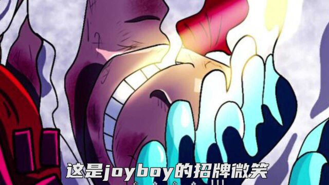 海贼王1043情报:路飞果实觉醒!时隔800年乔伊波伊再度诞生