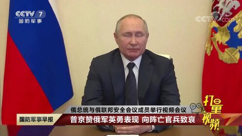 普京指责乌民族主义分子把平民当“人盾”！