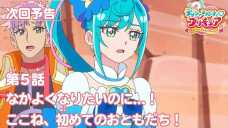 Tv动画 Delicious Party 光之美少女 第5话 想要处好关系的 心音第一位朋友 场面剪辑公开 宅资讯 Tv动画 Delicious Party 光之美少女 第5话 想要处好关系的 心音第一位朋友 场面剪辑公开 宅资讯