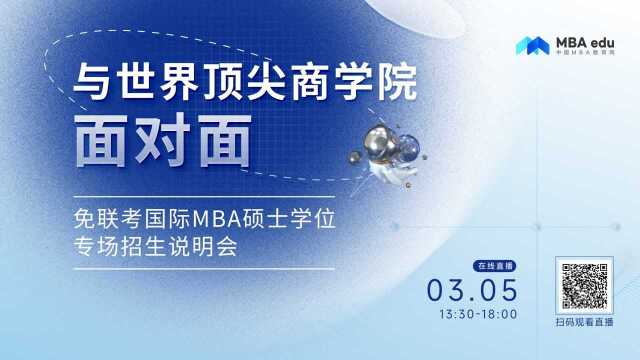 2022复旦大学BI挪威商学院MBA项目招生宣讲