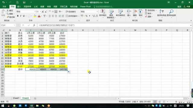 Excel一键批量快速求和