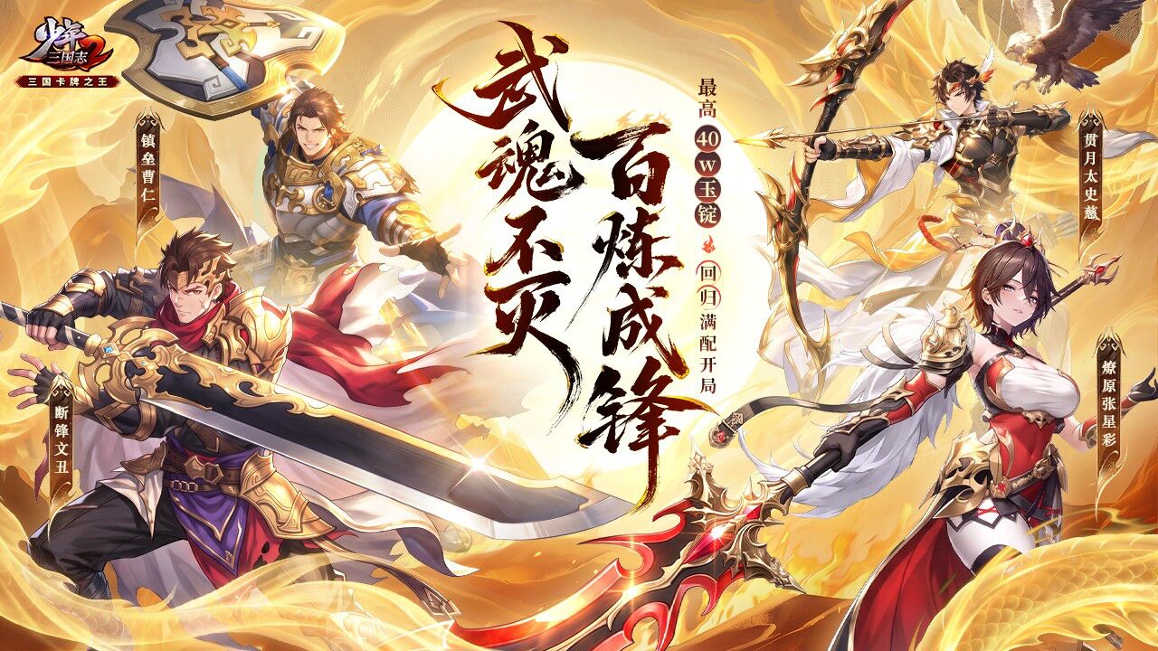 宣传视频-少年三国志22026官方新版