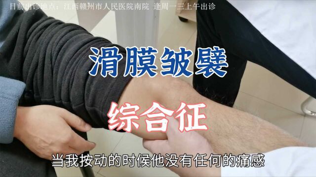 滑膜皱襞综合征发病率很低,被诊断为滑膜皱襞综合征时要注意鉴别