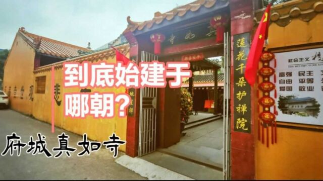 海口金花村的真如寺建于哪年?从丘浚宰相诗说一段禅宗法脉来历