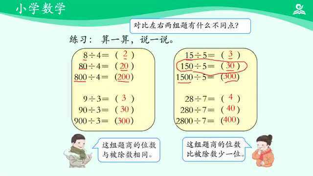 人教版国家三年级数学下册云课堂1至10