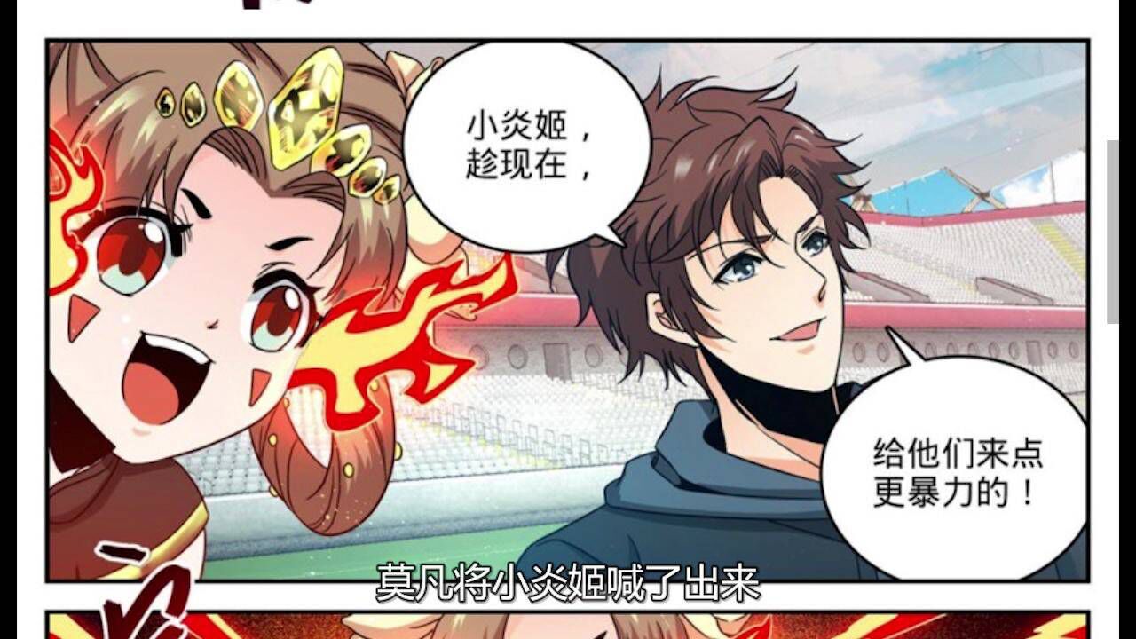 全职法师 第十季 漫画详解633 635（2 3）小炎姬进阶成长期，莫凡吊打美国守馆队！ 高清1080p在线观看平台 腾讯视频