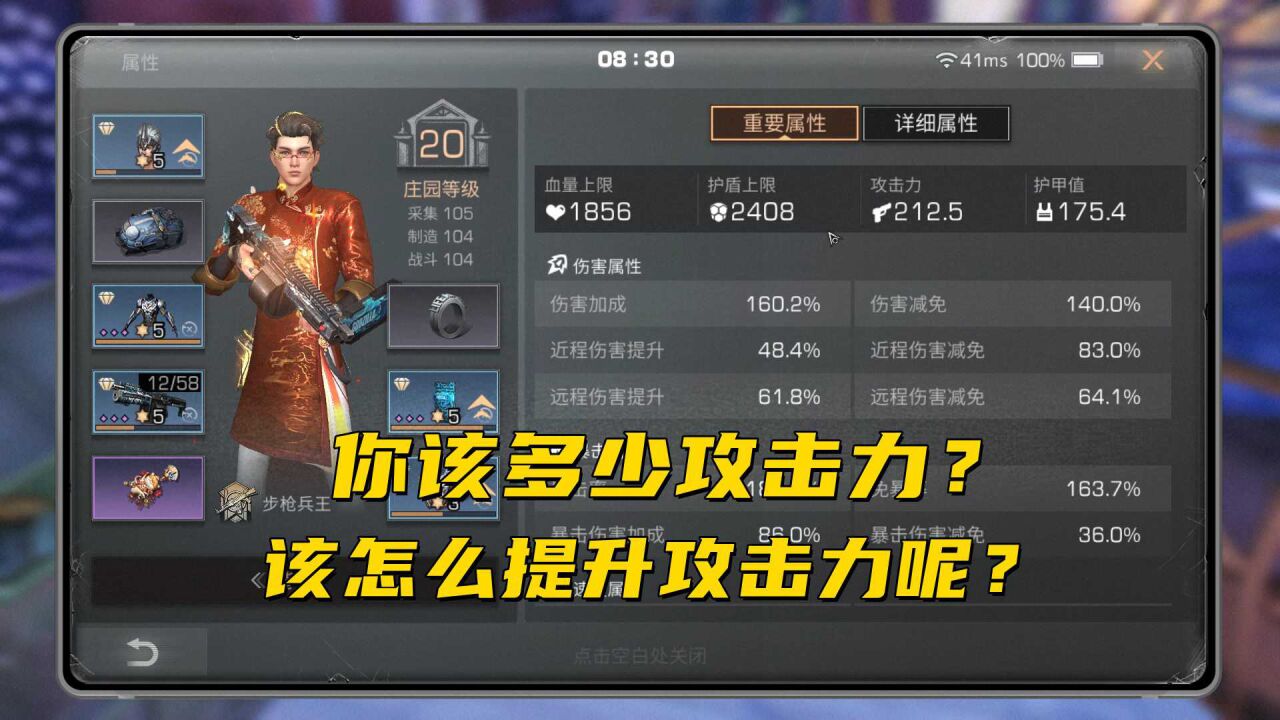 明日之后:二十庄的攻击力,我是不是真的拖后腿了?