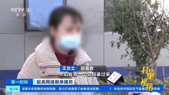 刷单返佣金?兼职“副业”反被骗,网络刷单本违法