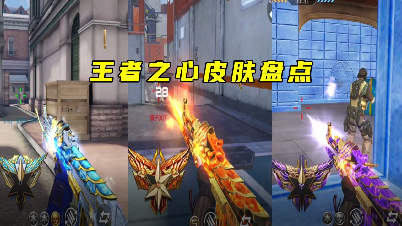 cf手游:王者之心皮肤盘点,拉丝版手感极佳,它是实力象征