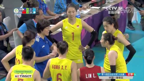 赛事回顾：2018女排亚运会1/4决赛 菲律宾女排0-3中国女排