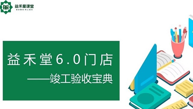 微课:第3期《业务流程—竣工验收宝典》