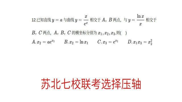 高三数学,苏北七市联考选择压轴,经典例题