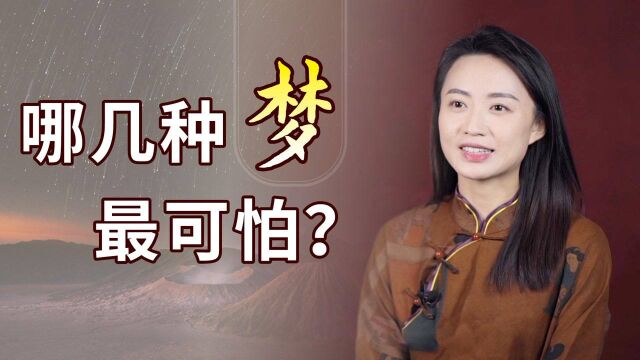 做梦也有6种之分,哪种梦体验感最差?你梦见过几种呢?