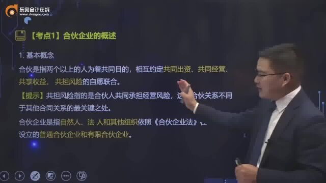 一个例子带你理解注会《经济法》合伙企业