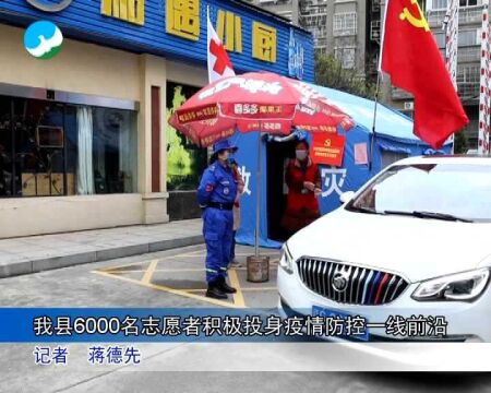 武宁县6000志愿者积极投身疫情防控一线前沿