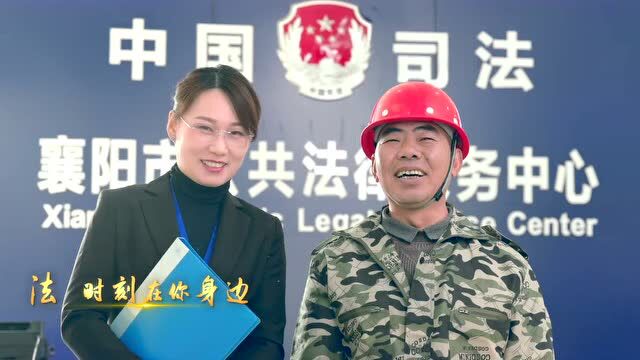 襄阳市争创全国法治政府建设示范市公益宣传片(二)