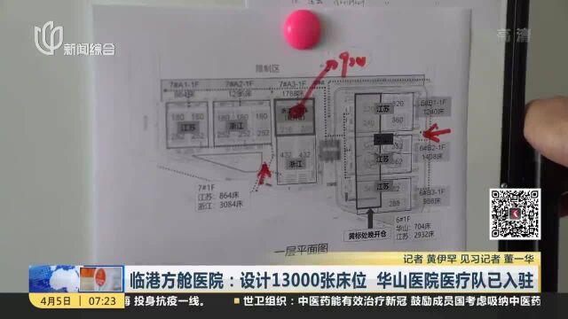 临港方舱医院:设计13000张床位 华山医院医疗队已入驻