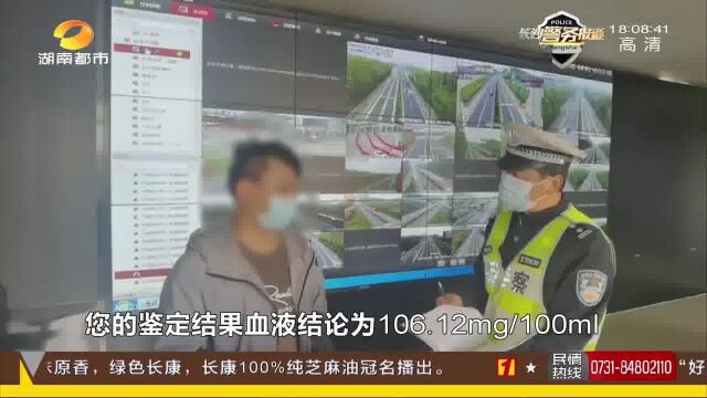 男子无证且醉驾上高速 出收费站即被查 血检结果超106毫克