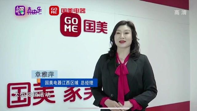 真快乐和国美电器与厂家4月联合重磅让利,与重点厂家签订千亿战略合作,开启联合放“价”行动,共为消费者开启家电购物消费新体验!