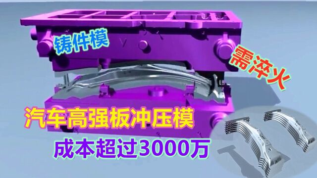 一套生产线成本超过3000万,奔驰汽车冲压模具,一般厂不敢搞