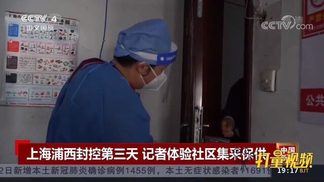 买菜难如何解决?记者体验上海浦西社区集采保供