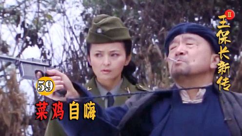 王麻子向女特务示威，数发子弹没一个中的，那表情还嘚瑟的！