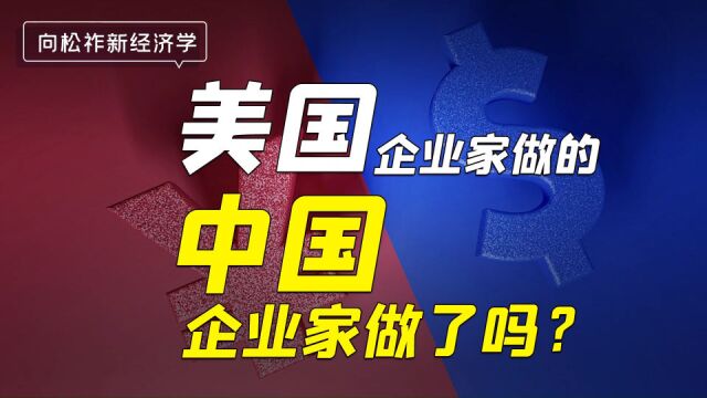 美国企业家与中国企业家有何不同?美国最好的大学竟然是企业家创办的私立大学?