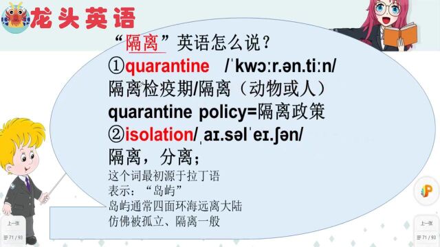 疫情防控不能松!健康码、绿、隔离英文学起来