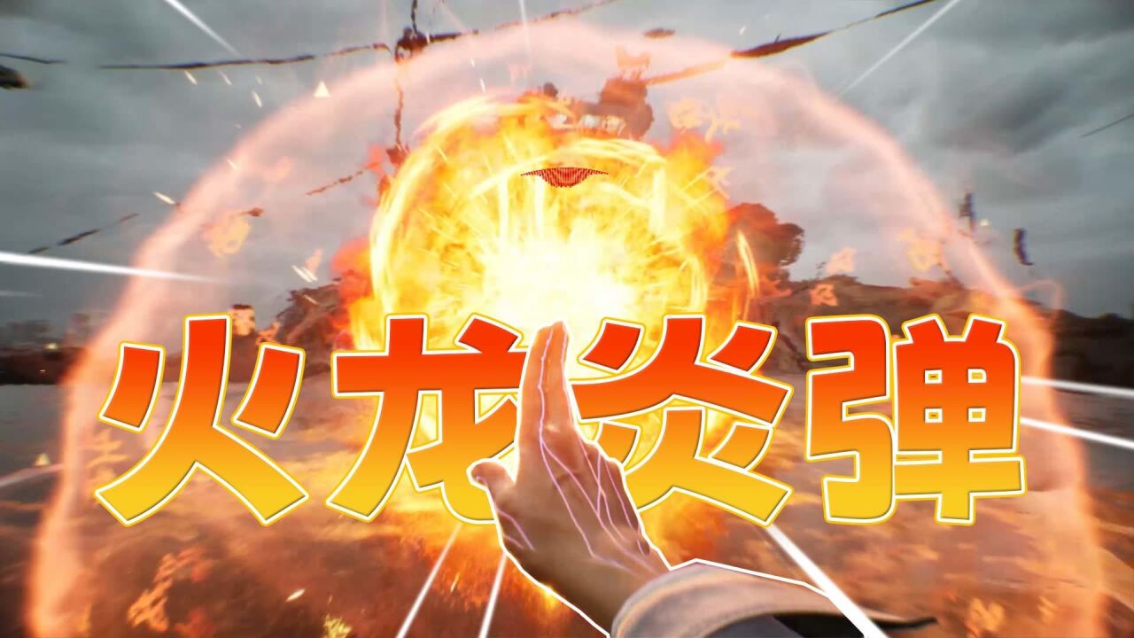 幽灵线 东京05:使用火遁 火龙炎弹击败鬼王级鬼怪!