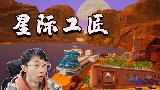 星球工匠:超有创意的太空沙盒游戏,一个人改变整颗星球