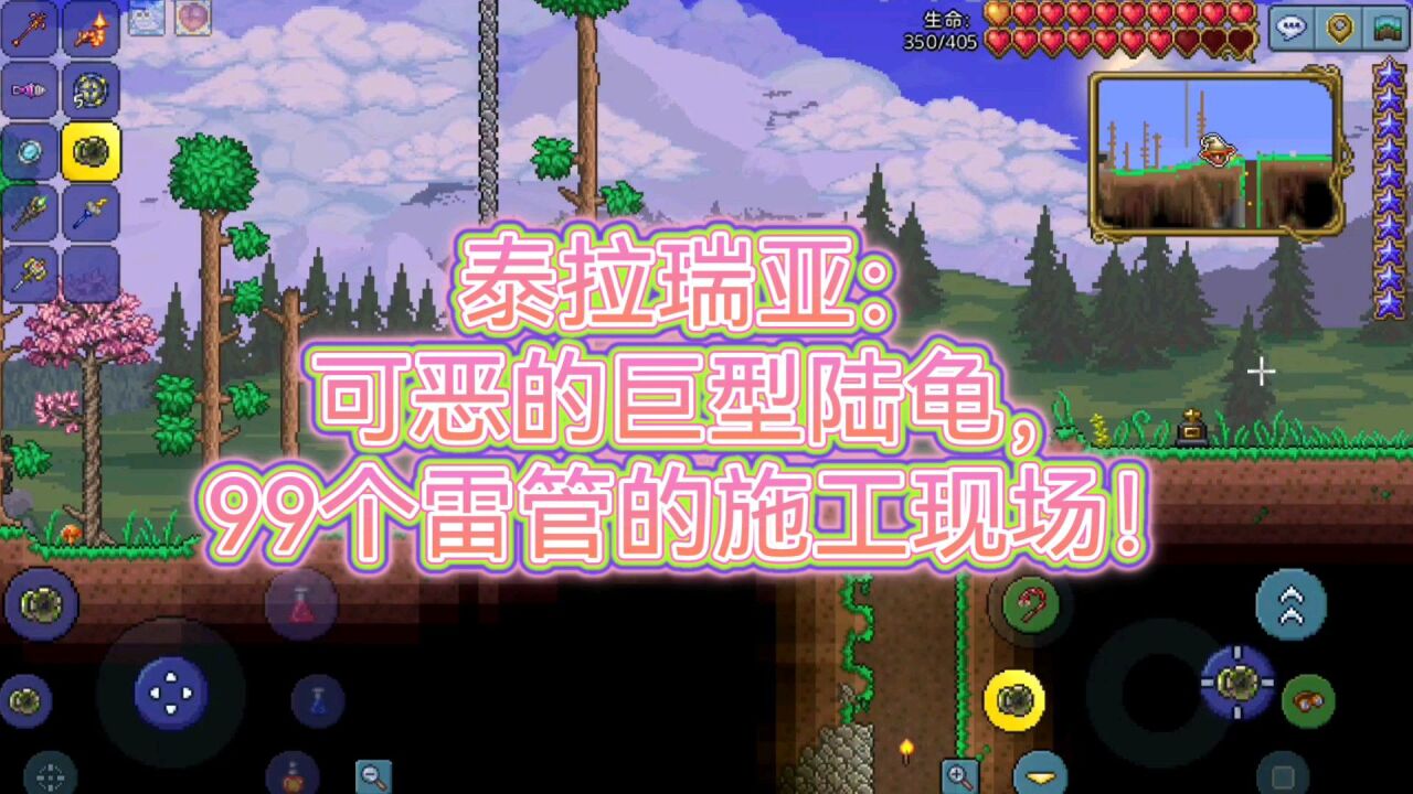 泰拉瑞亚:可恶的巨型陆龟,99个雷管的施工现场!