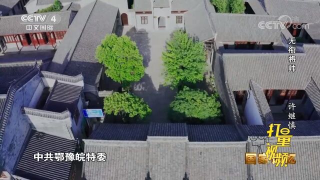 中共鄂豫皖特委和红一军前敌委员会在此正式成立