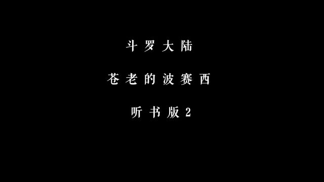 斗罗大陆(小说版)