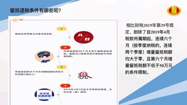 《增值税期末留抵退税政策》