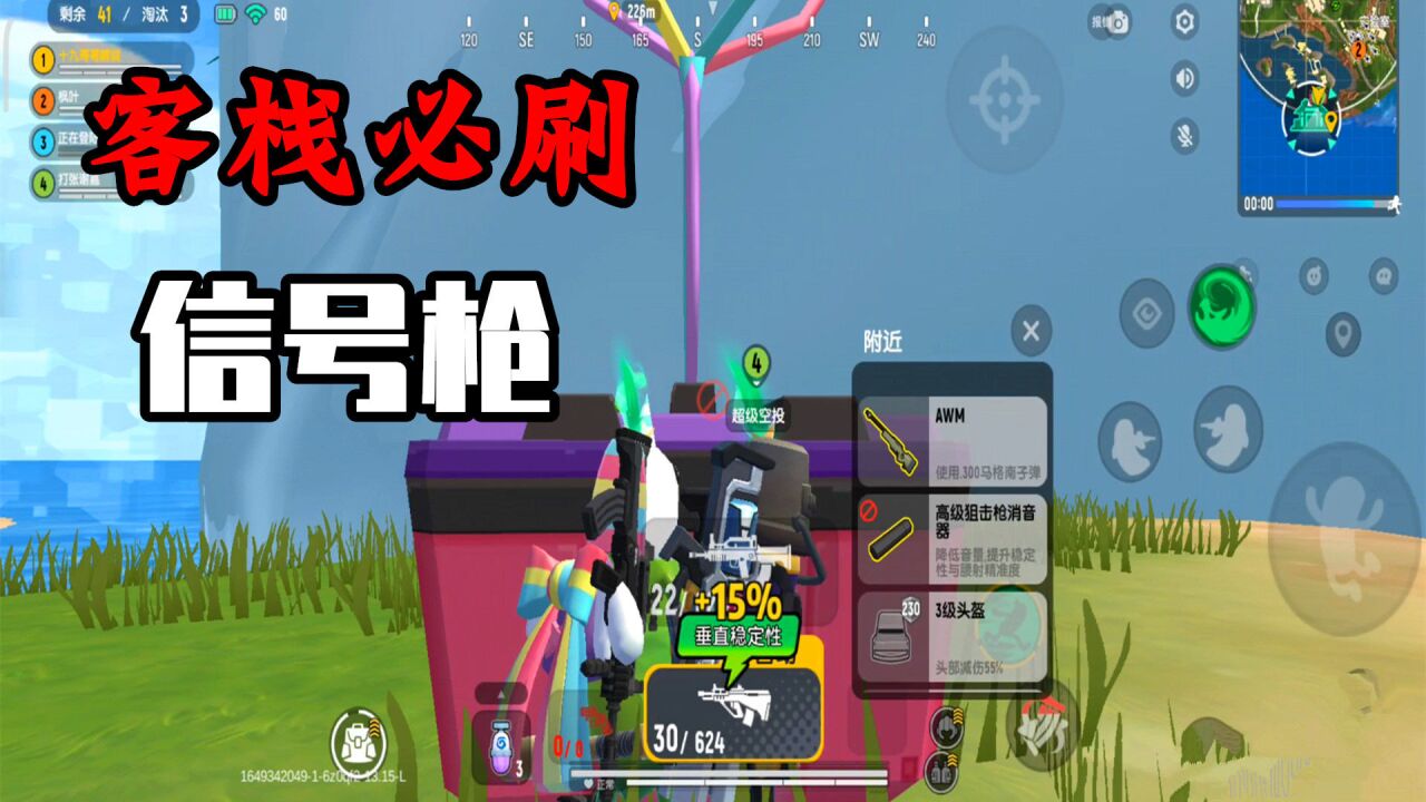 香肠派对:客栈召唤超级空投,一把awm是标配,高资源点首选!