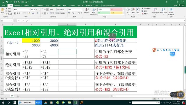 Excel相对引用、绝对引用和混合引用
