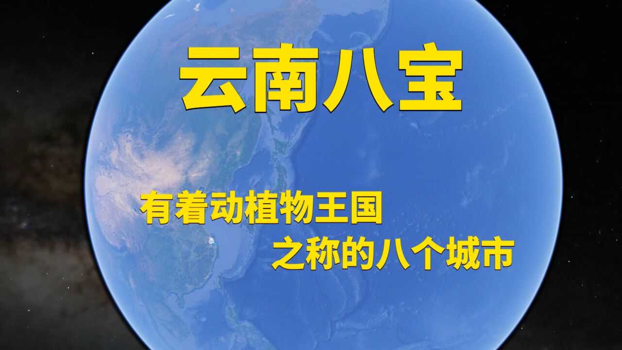 有着动植物王国之称的云南,有多大你们知道吗?