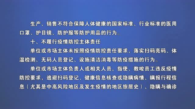 【通告】关于依法严惩涉疫违法犯罪行为的通告