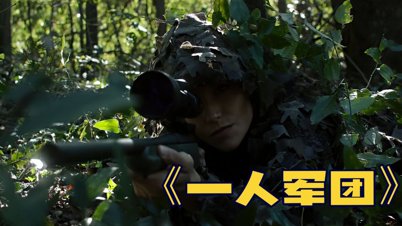 记住不要招惹女人,尤其是女特种兵,动作复仇猛片《一人军团》!