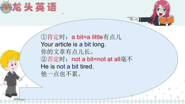 看看你能分清吗?a bit和a little